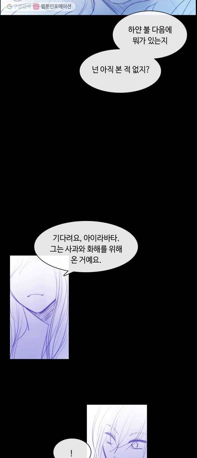 쿠베라 3부 112화 닿지 못한 말 (12) 7