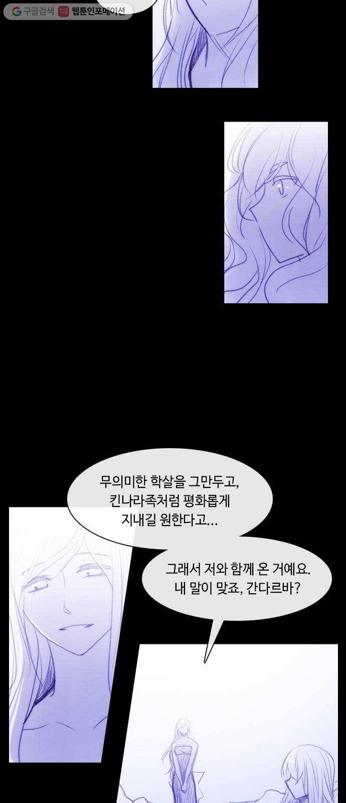 쿠베라 3부 112화 닿지 못한 말 (12) 8