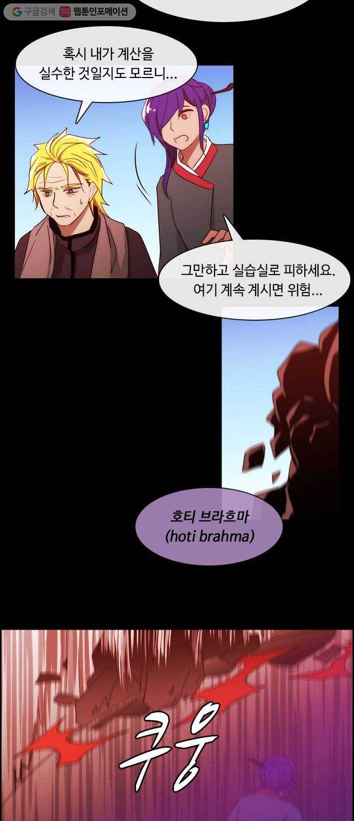 쿠베라 3부 122화 별리 (2) 8