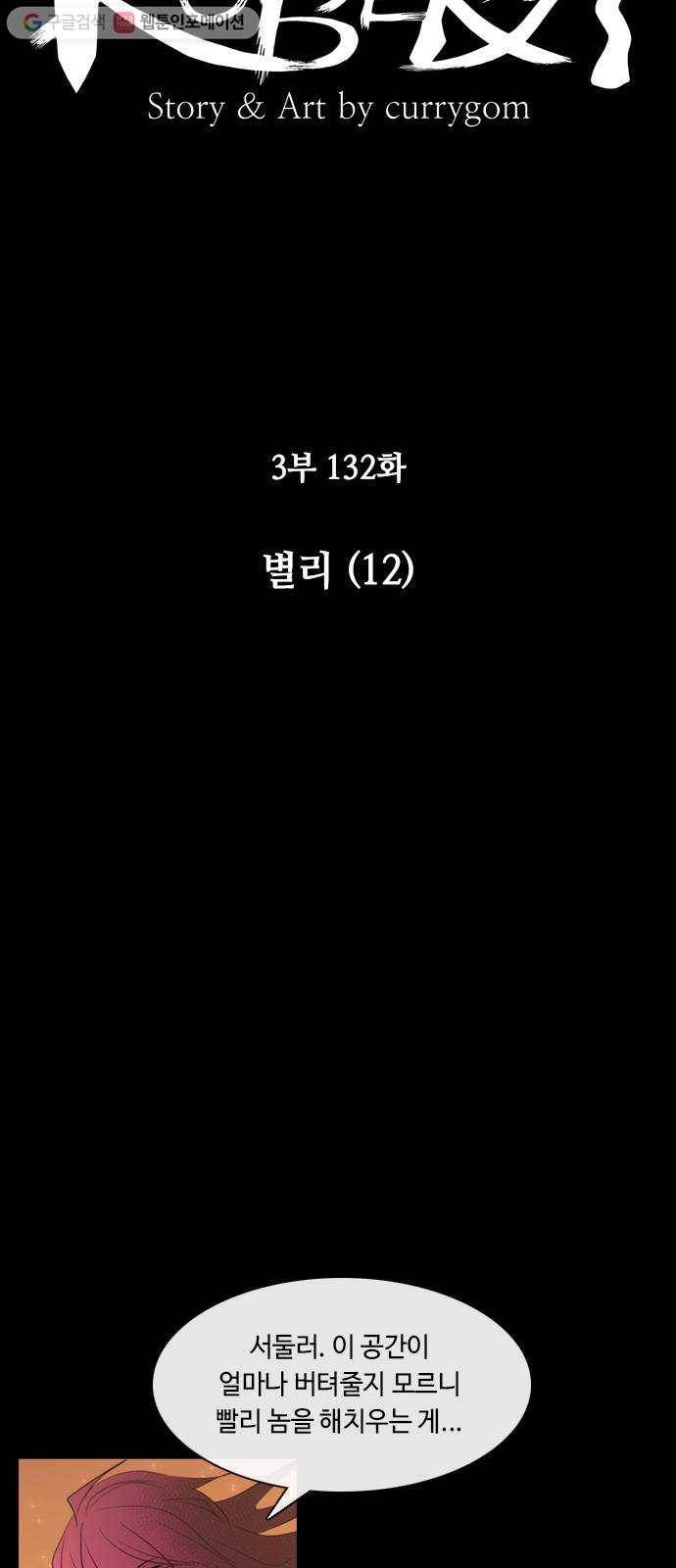 쿠베라 3부 132화 별리 (12) 8