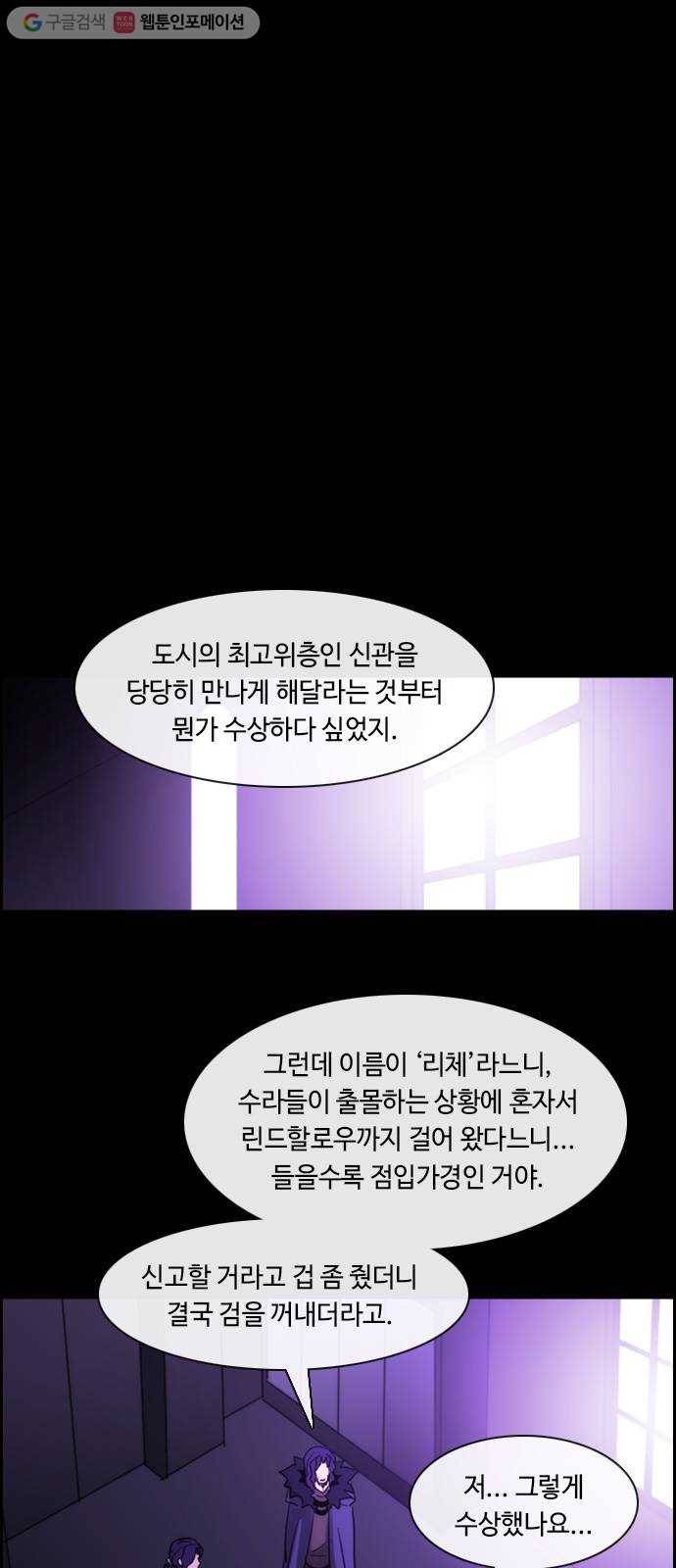 쿠베라 3부 153화 황금의 기사Ⅱ(3) 5