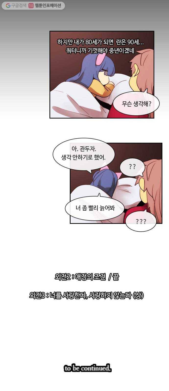 쿠베라 3부 외전2 애정의 조건 26