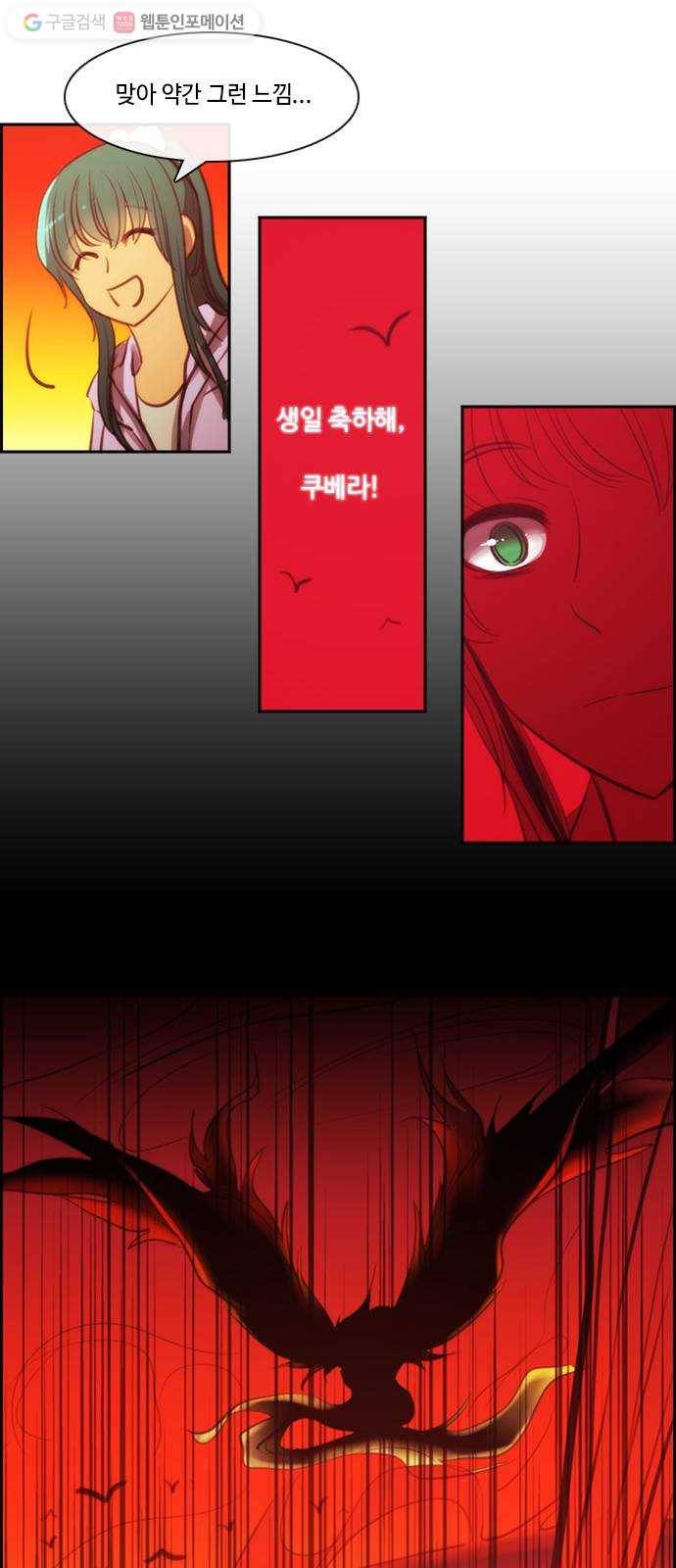 쿠베라 3부 외전9 소원 (중) 27