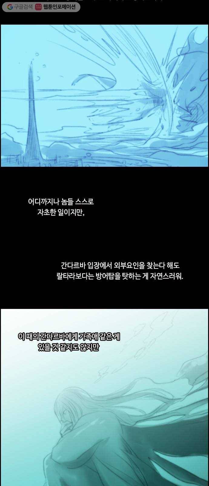 쿠베라 3부 179화 시간의 무게 (19) 5
