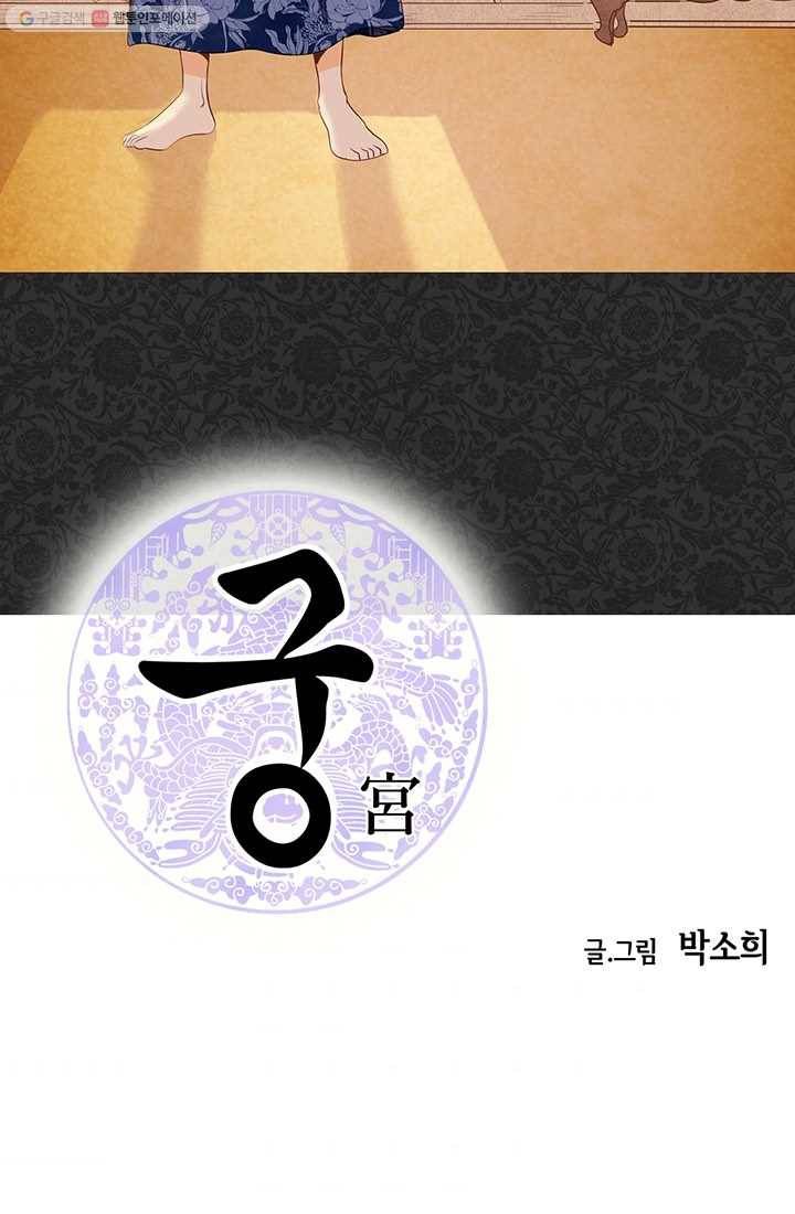 궁 [컬러판] 20화 2