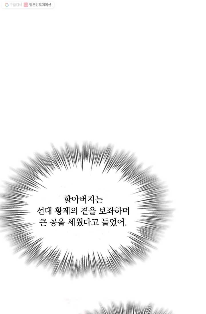 폭군이 내 새끼가 되었습니다 7화 1