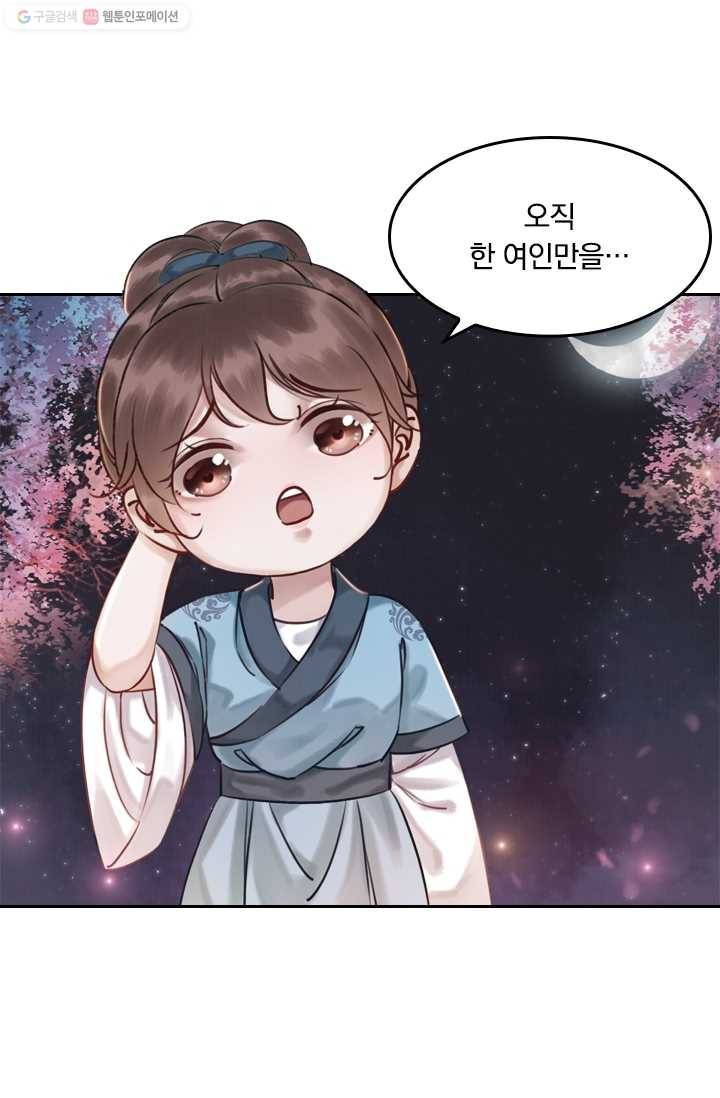 폭군이 내 새끼가 되었습니다 7화 5