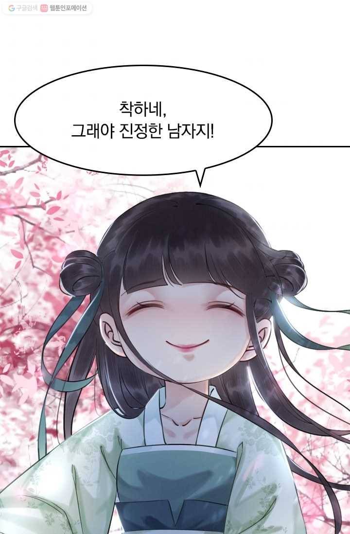 폭군이 내 새끼가 되었습니다 7화 9