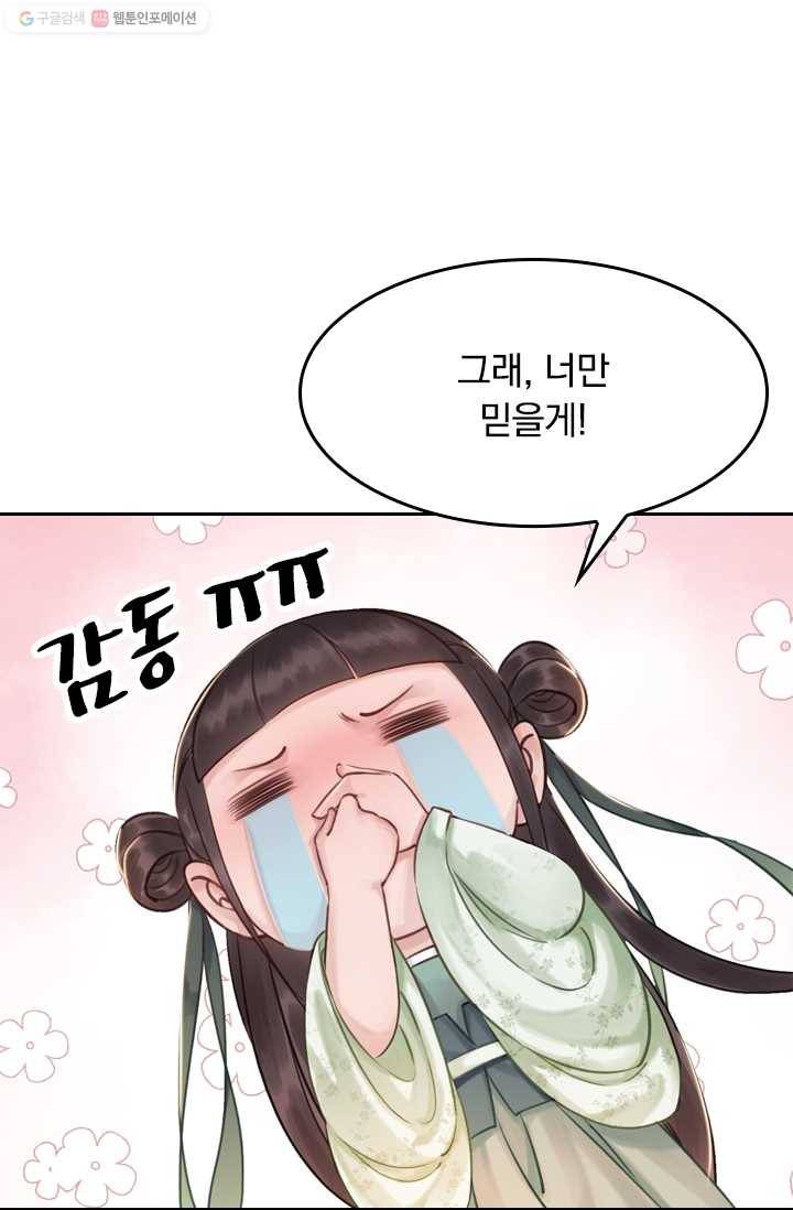 폭군이 내 새끼가 되었습니다 7화 13