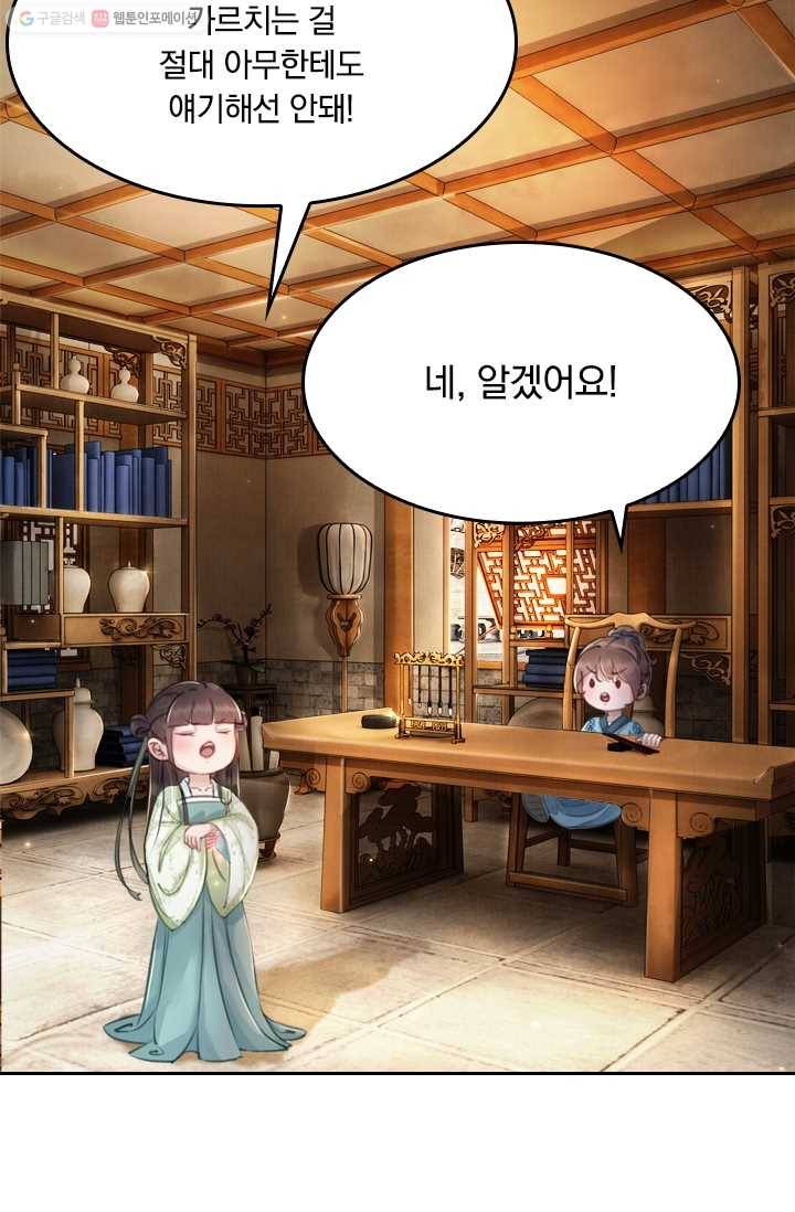 폭군이 내 새끼가 되었습니다 7화 18