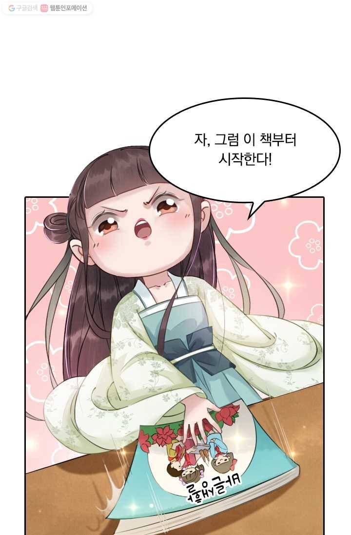 폭군이 내 새끼가 되었습니다 7화 19