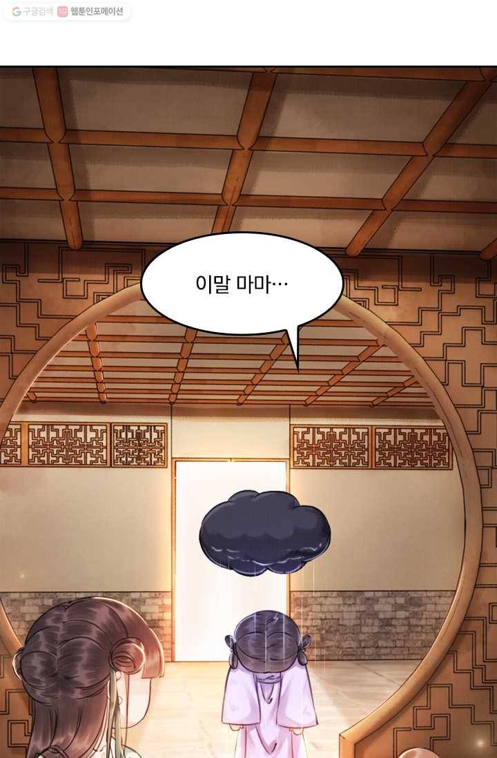 폭군이 내 새끼가 되었습니다 7화 23