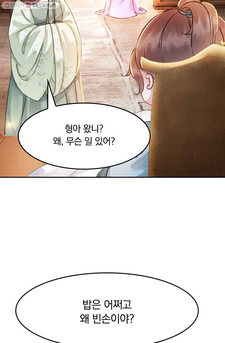 폭군이 내 새끼가 되었습니다 7화 24