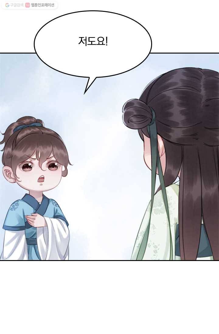 폭군이 내 새끼가 되었습니다 7화 29