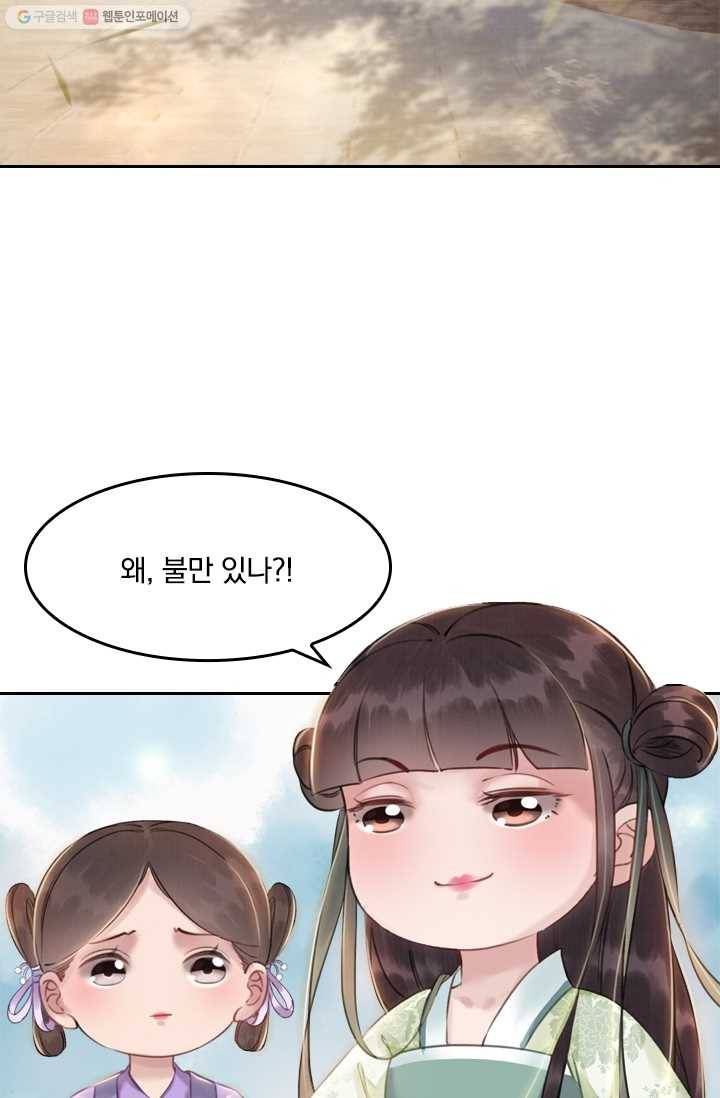폭군이 내 새끼가 되었습니다 7화 42