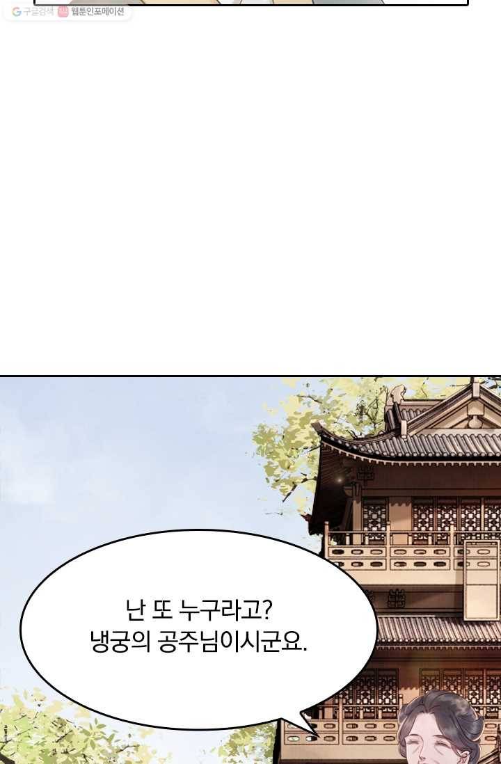 폭군이 내 새끼가 되었습니다 7화 44