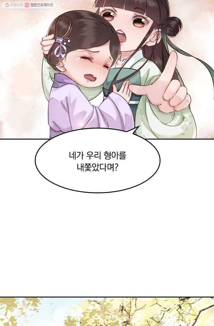 폭군이 내 새끼가 되었습니다 7화 47