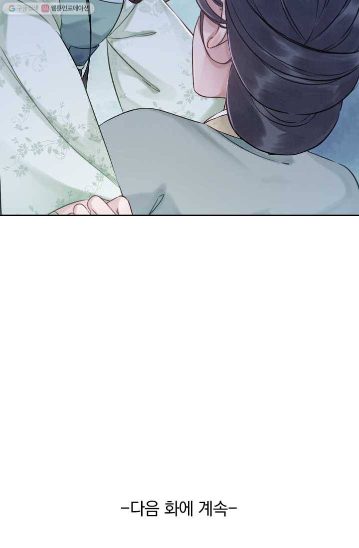 폭군이 내 새끼가 되었습니다 7화 52