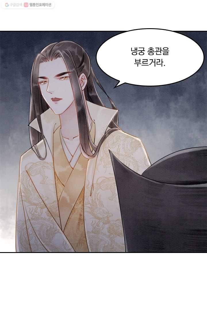 폭군이 내 새끼가 되었습니다 15화 11