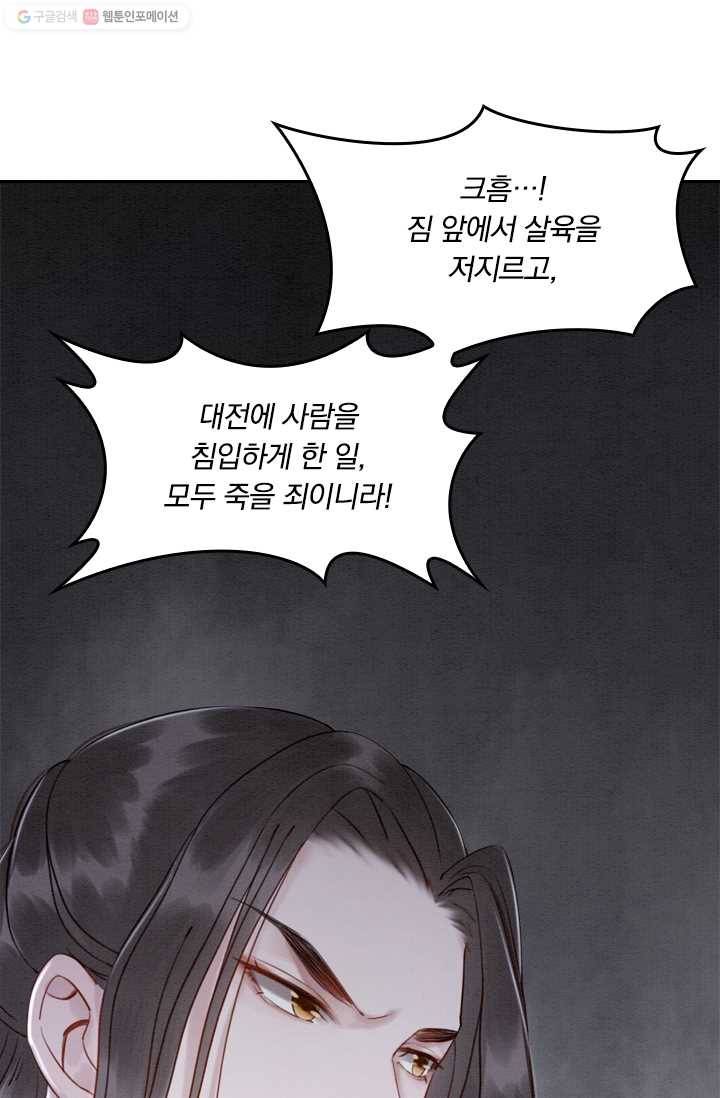 폭군이 내 새끼가 되었습니다 15화 17