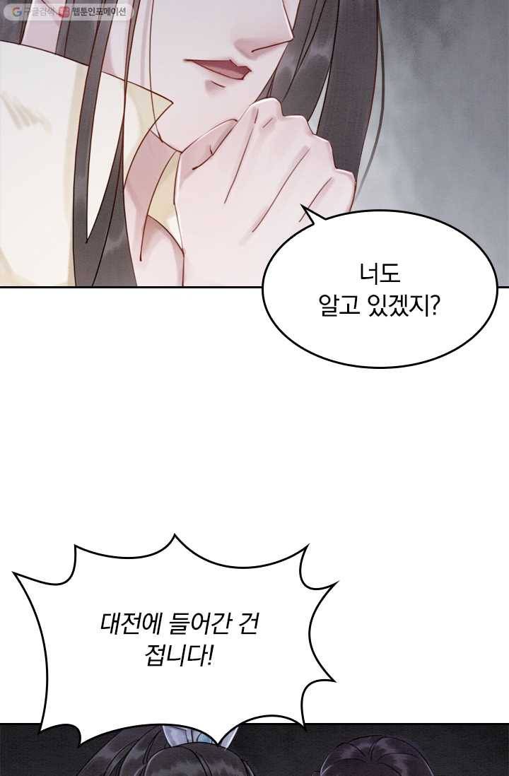 폭군이 내 새끼가 되었습니다 15화 18