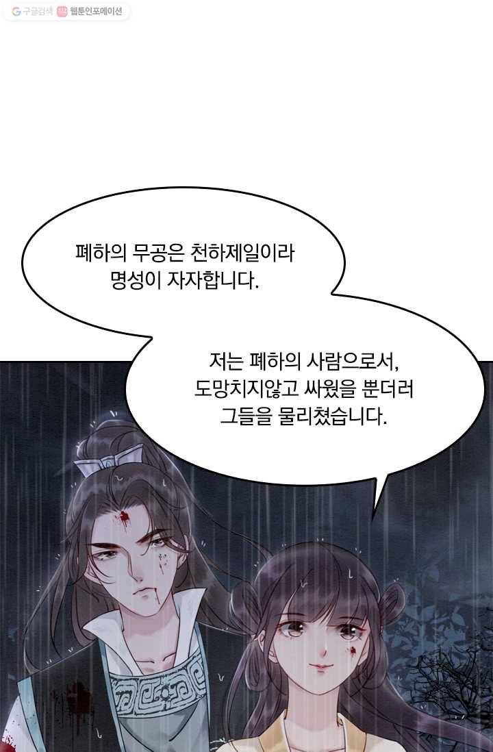 폭군이 내 새끼가 되었습니다 15화 21