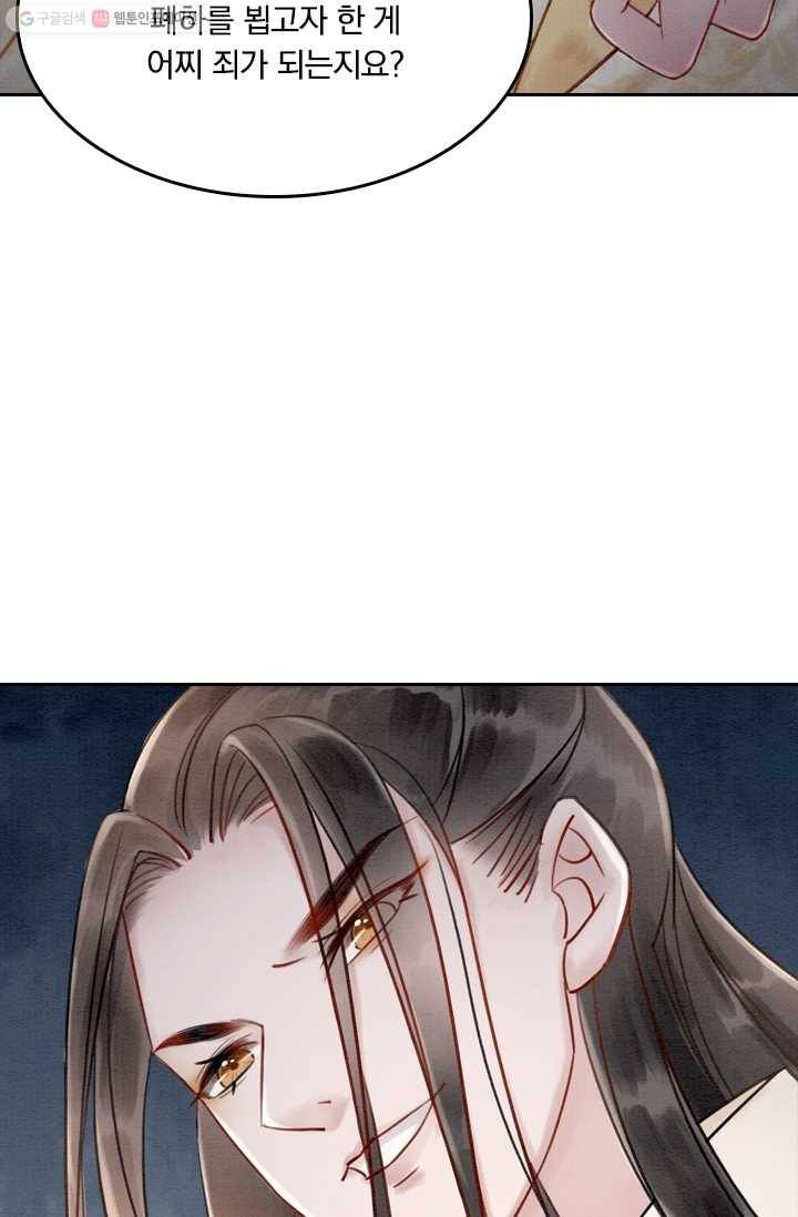 폭군이 내 새끼가 되었습니다 15화 24