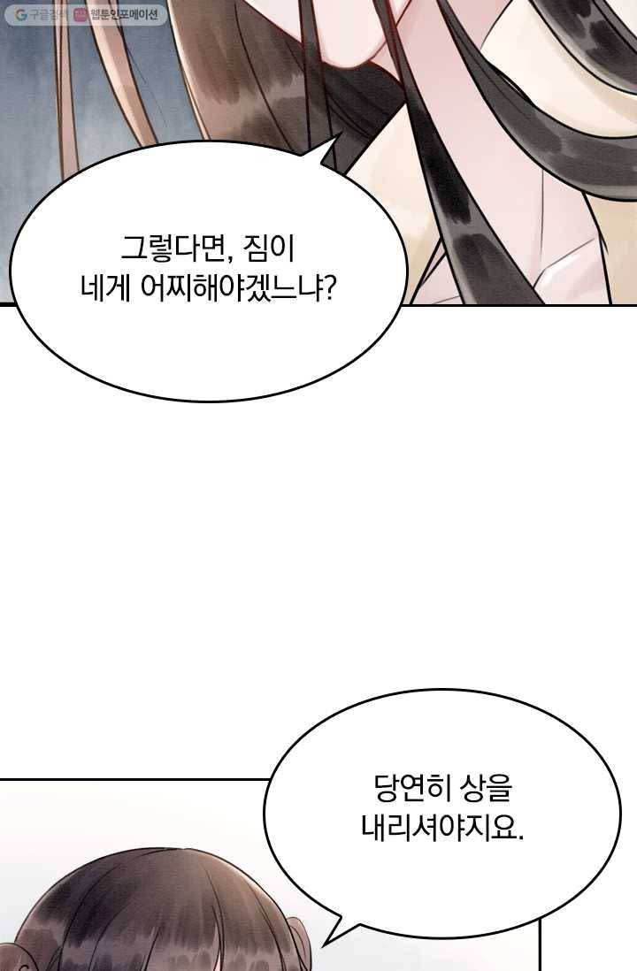 폭군이 내 새끼가 되었습니다 15화 25