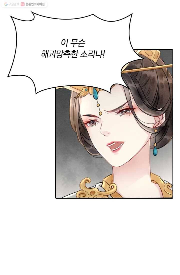 폭군이 내 새끼가 되었습니다 15화 27