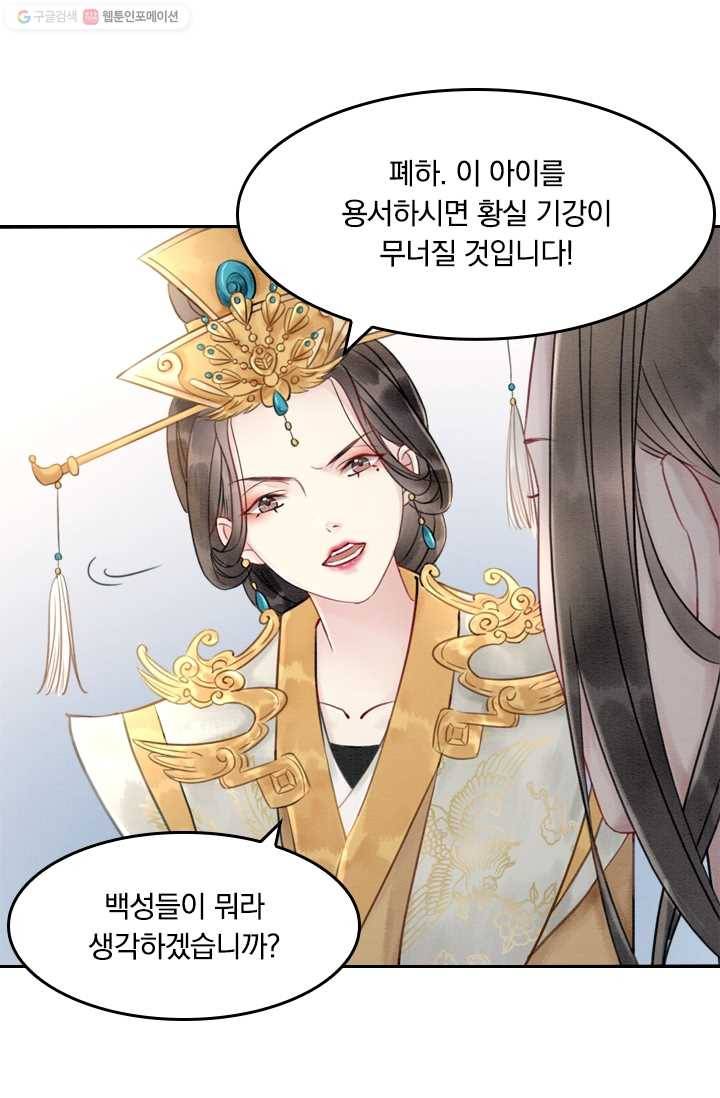 폭군이 내 새끼가 되었습니다 15화 28