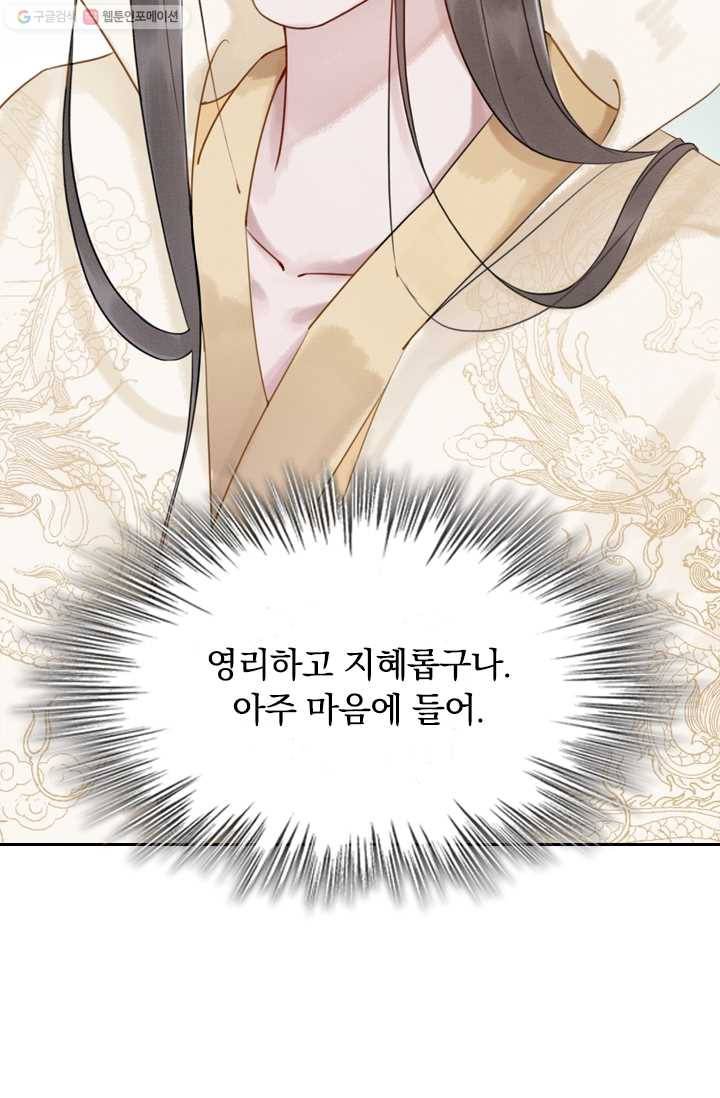 폭군이 내 새끼가 되었습니다 15화 31