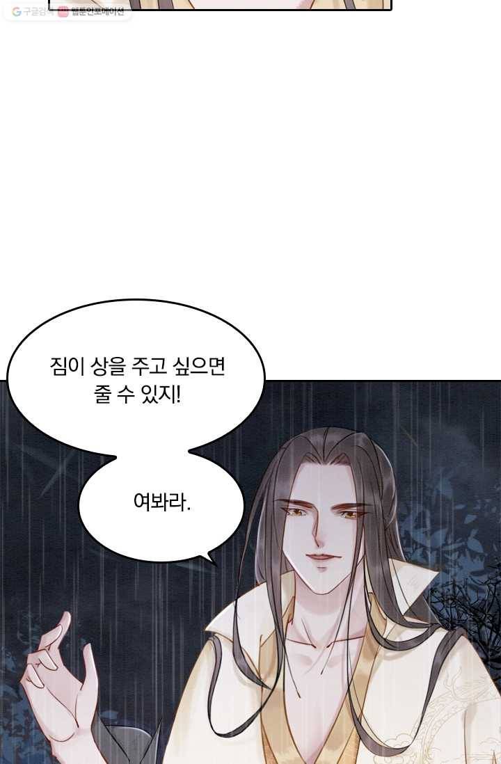 폭군이 내 새끼가 되었습니다 15화 33
