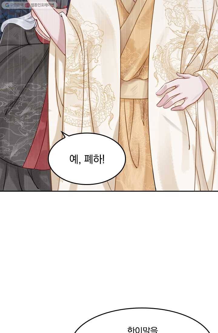 폭군이 내 새끼가 되었습니다 15화 34