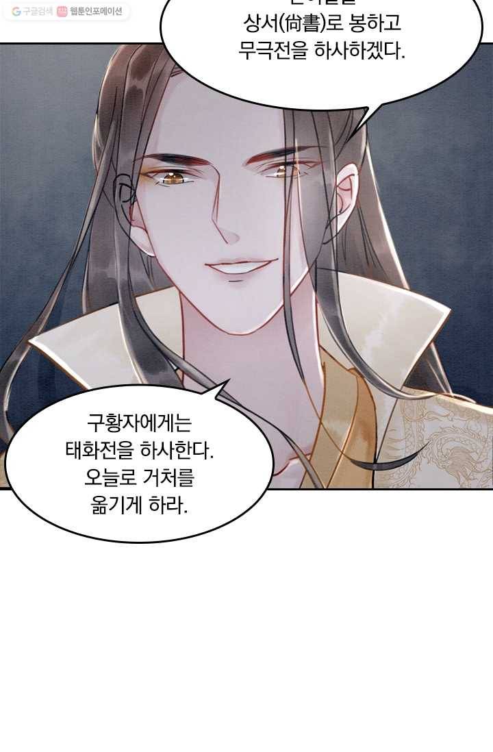 폭군이 내 새끼가 되었습니다 15화 35