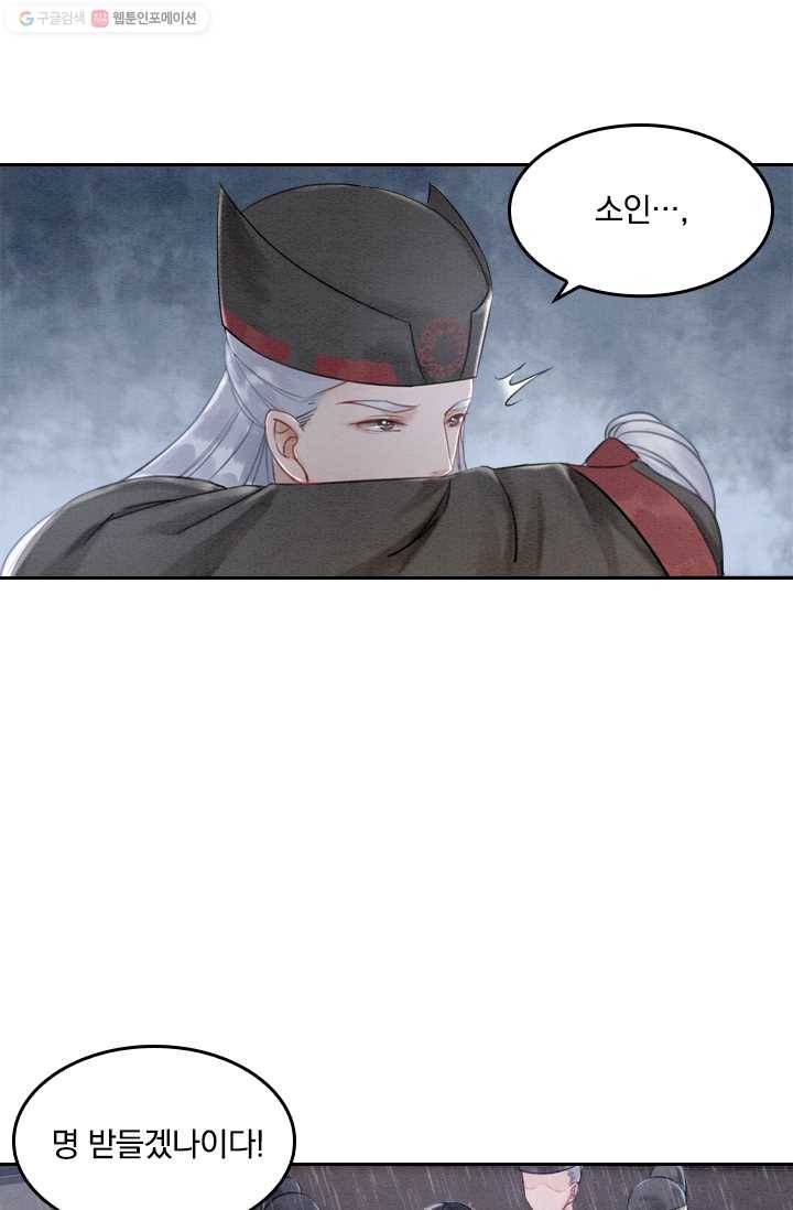 폭군이 내 새끼가 되었습니다 15화 36