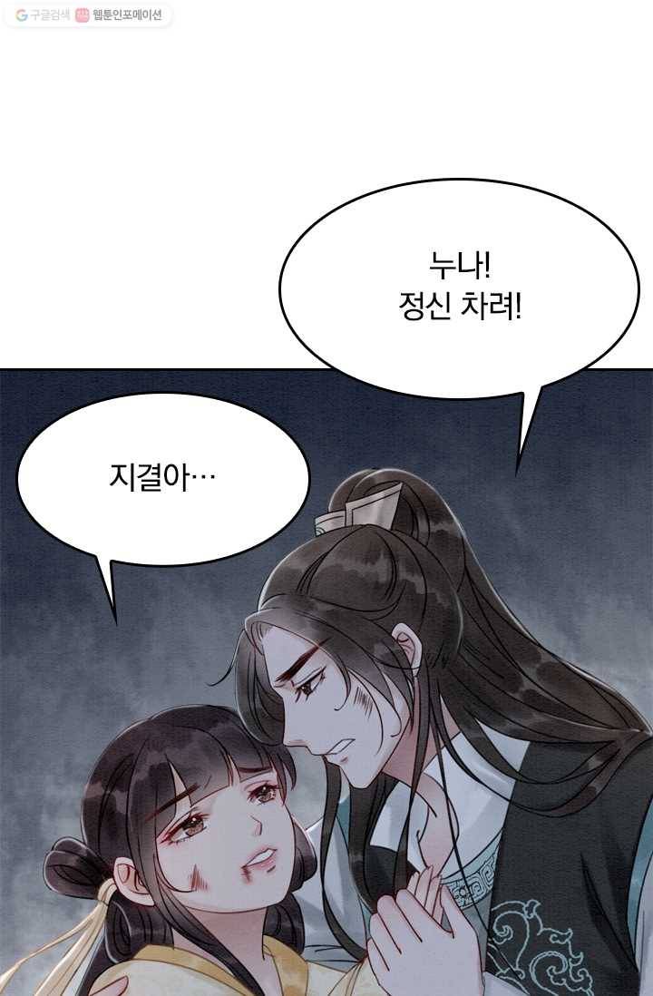 폭군이 내 새끼가 되었습니다 15화 41