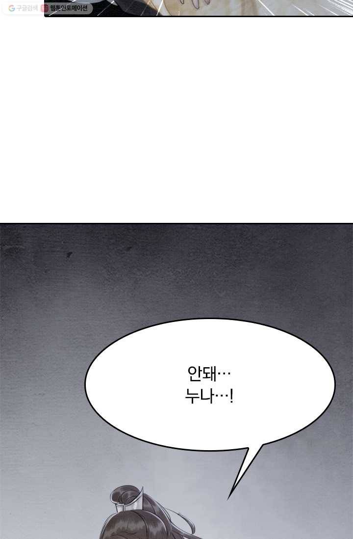 폭군이 내 새끼가 되었습니다 15화 43