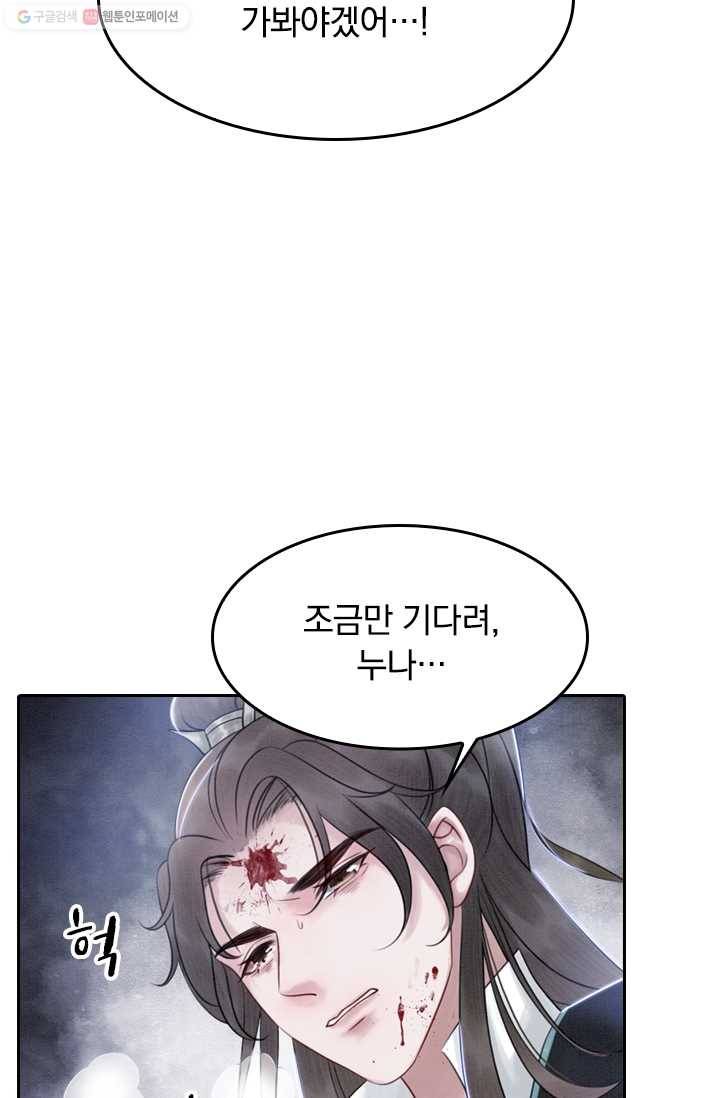폭군이 내 새끼가 되었습니다 15화 48