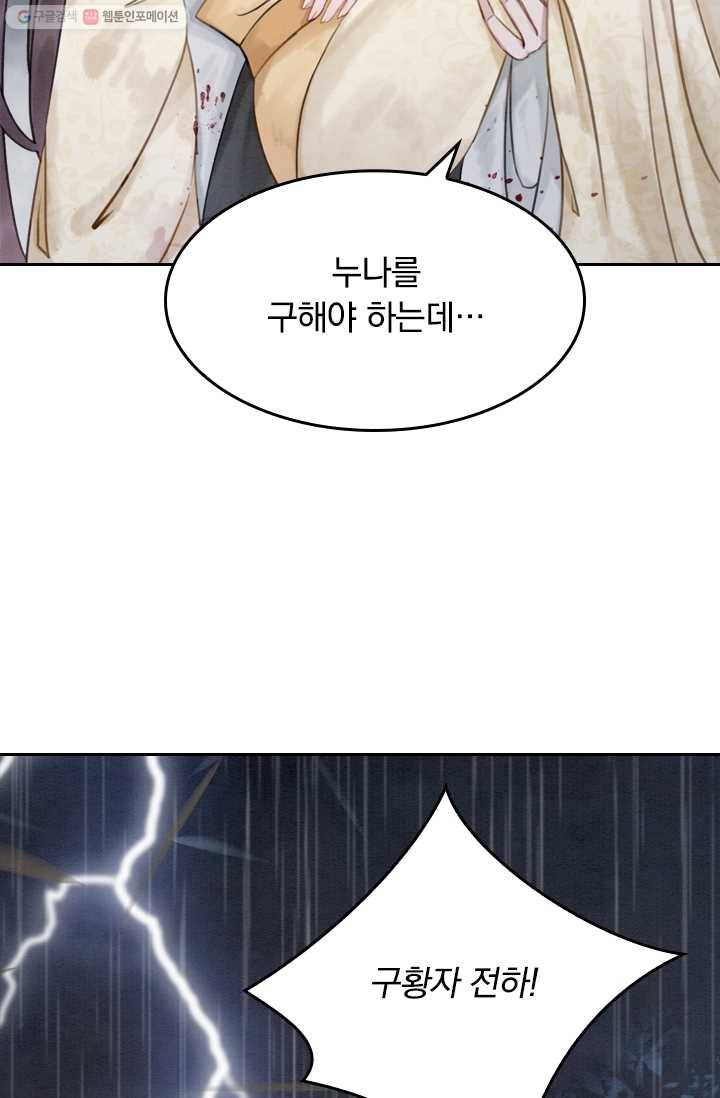 폭군이 내 새끼가 되었습니다 15화 52