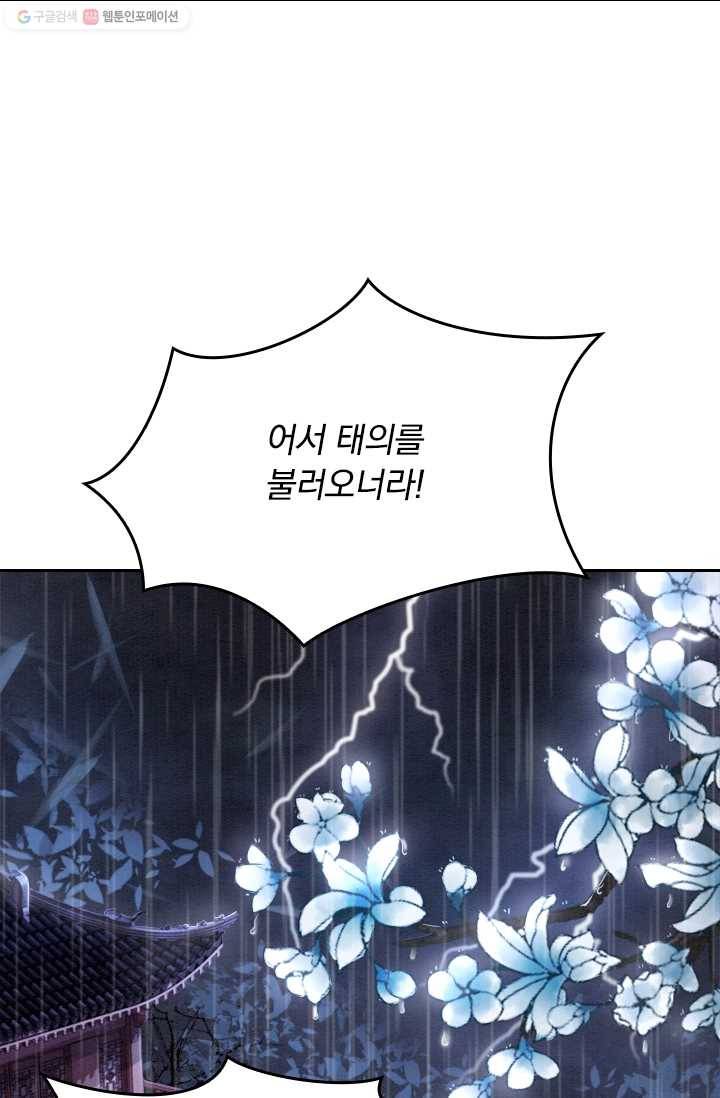 폭군이 내 새끼가 되었습니다 15화 54