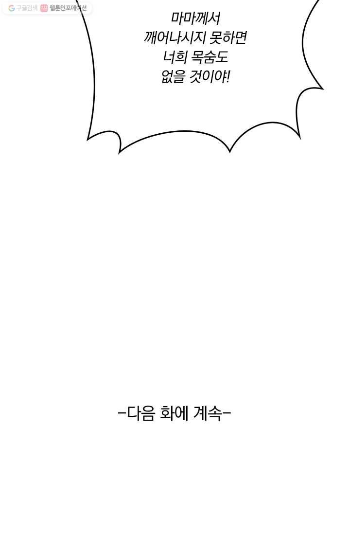 폭군이 내 새끼가 되었습니다 15화 56