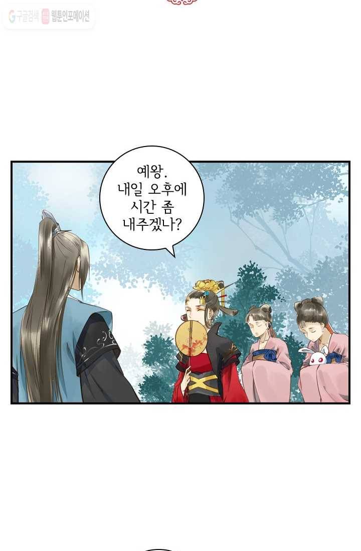 그 황제가 남편을 만드는 법 4화 2