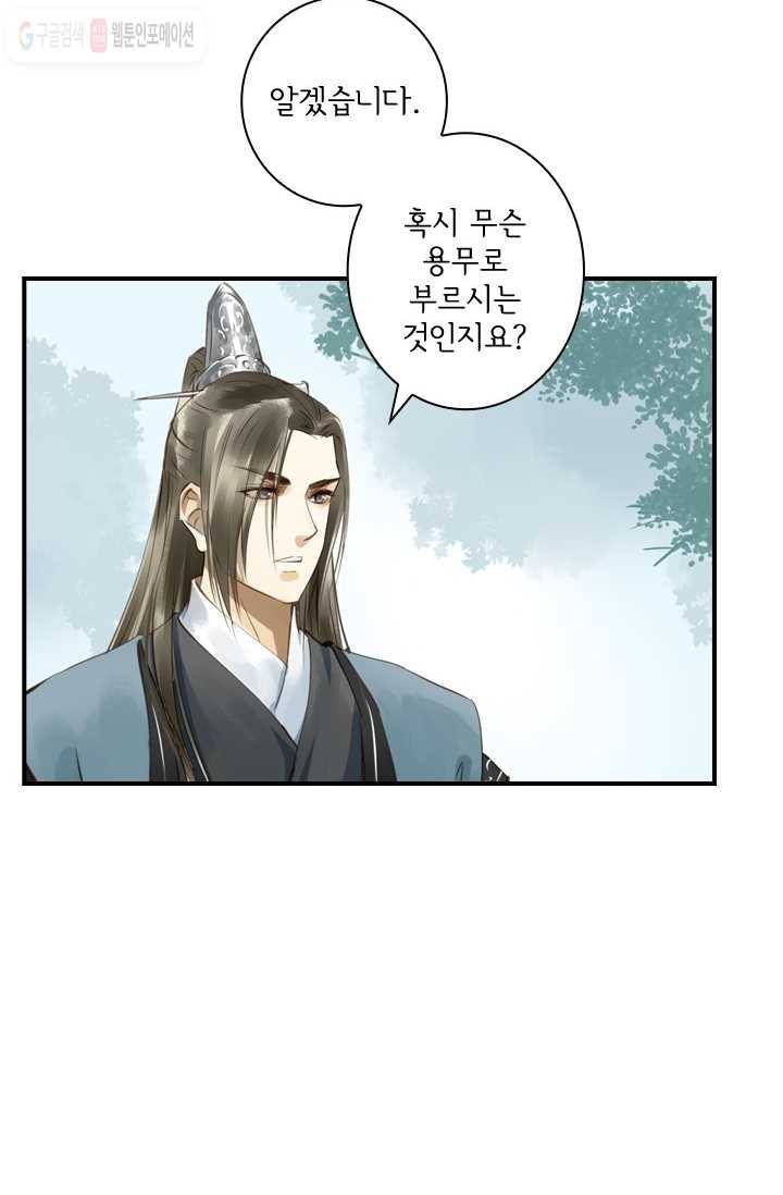 그 황제가 남편을 만드는 법 4화 3