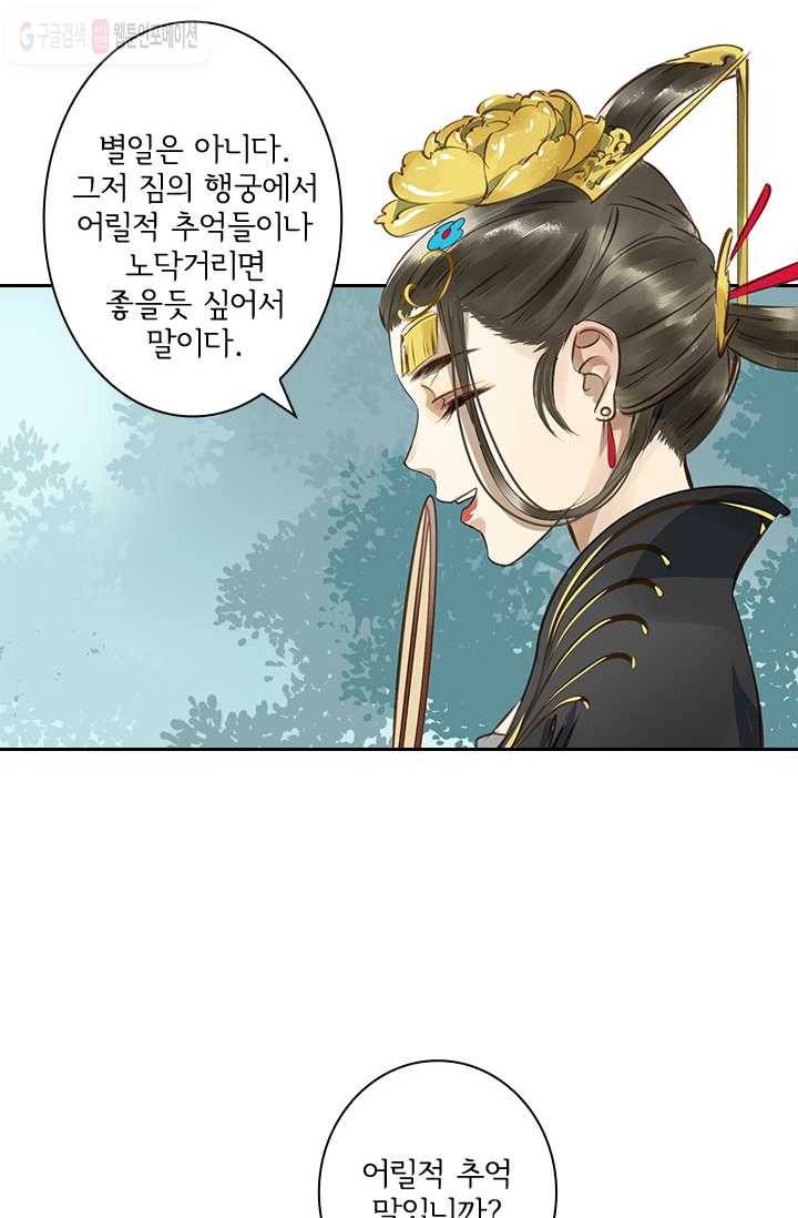 그 황제가 남편을 만드는 법 4화 4