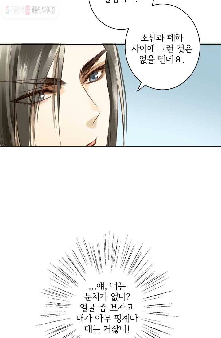 그 황제가 남편을 만드는 법 4화 5