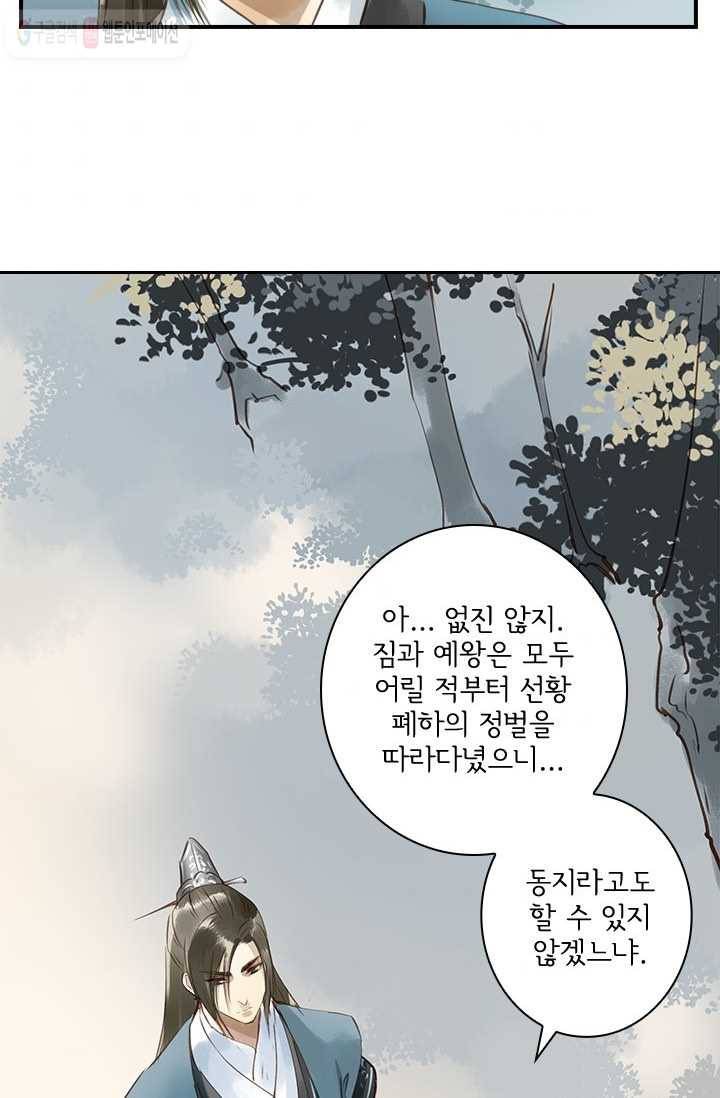 그 황제가 남편을 만드는 법 4화 7