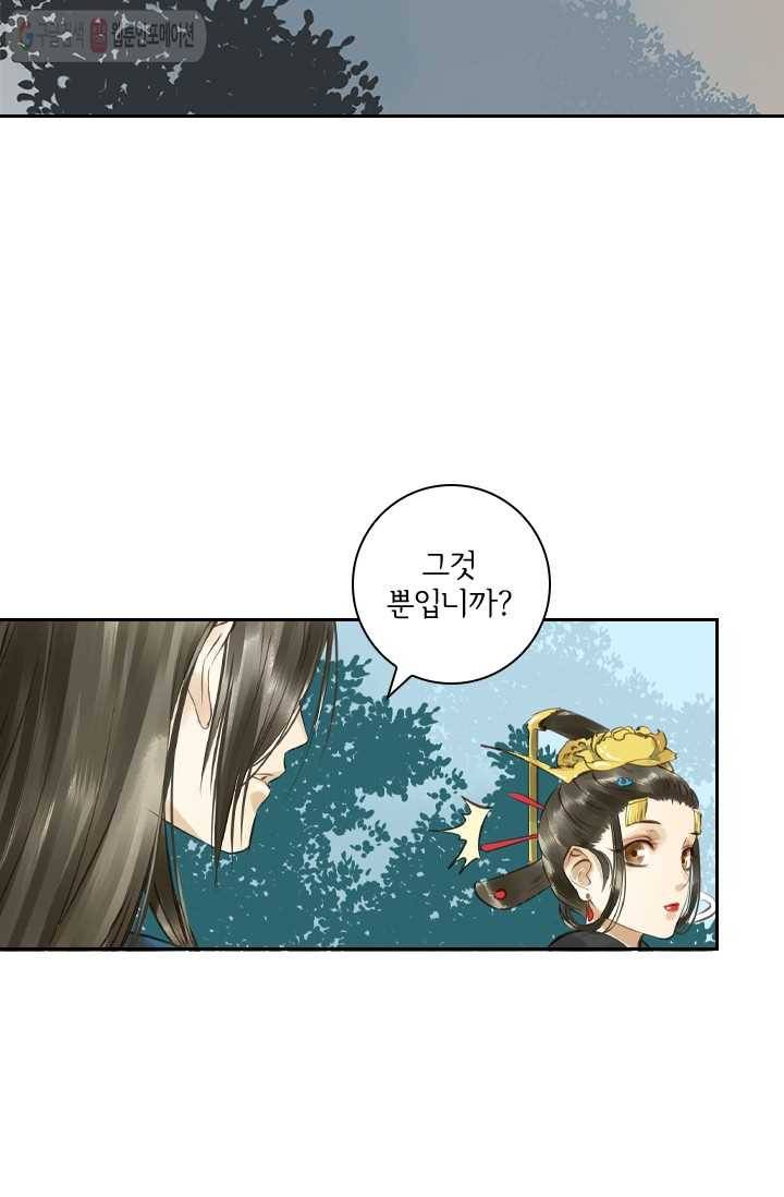 그 황제가 남편을 만드는 법 4화 9