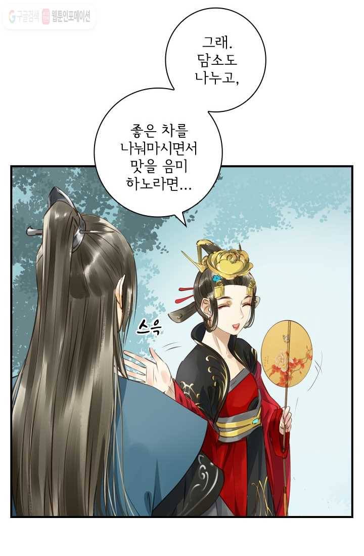 그 황제가 남편을 만드는 법 4화 10