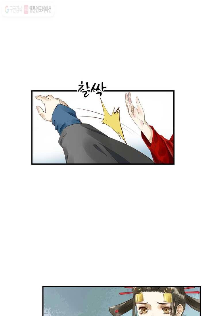 그 황제가 남편을 만드는 법 4화 11
