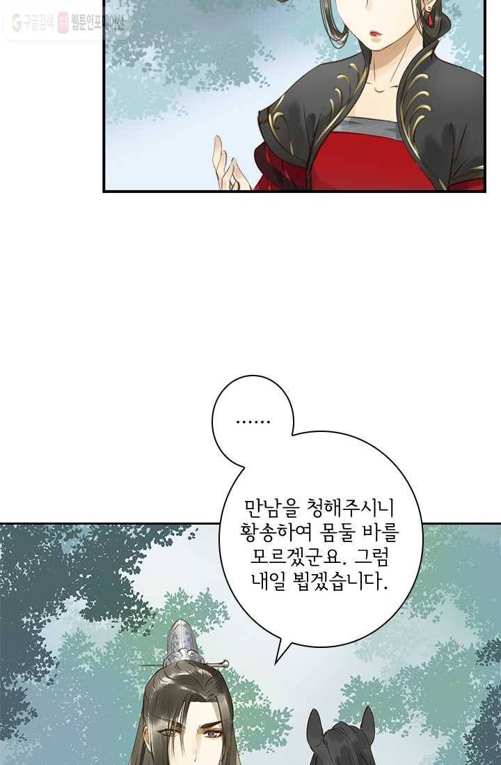그 황제가 남편을 만드는 법 4화 12